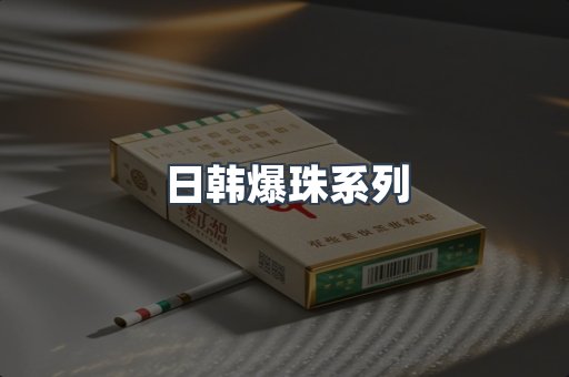 出口香烟